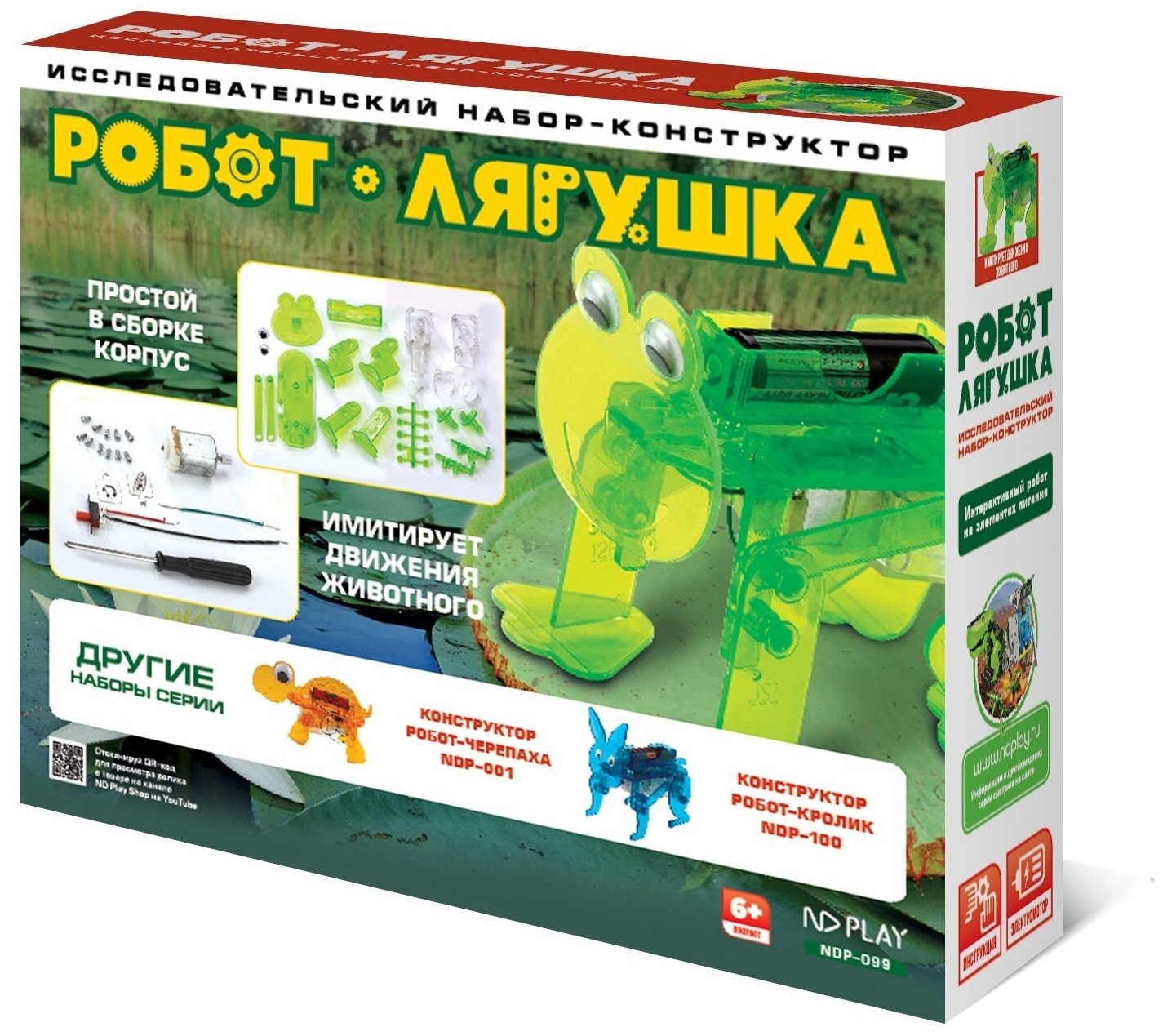 Конструктор Робот-лягушка НД плэй - фото №3