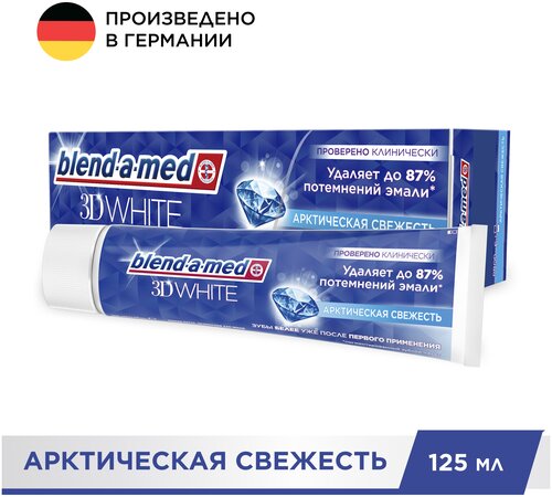 Зубная паста Blend-a-med 3D White Арктическая Свежесть для безопасного отбеливания и свежего дыхания, 100 мл, 125 г