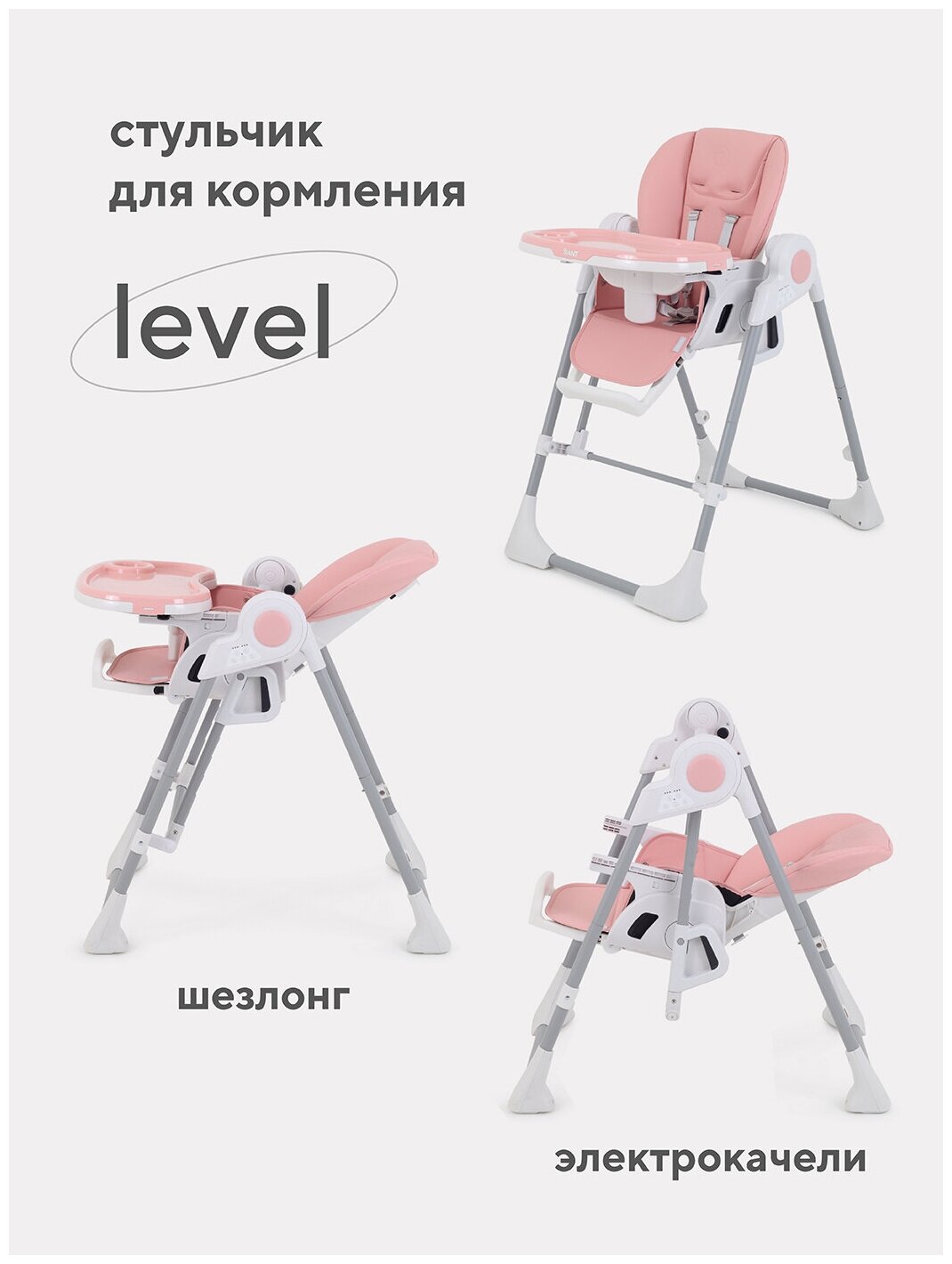 Стульчик для кормления Rant ''LEVEL'' RH503 Cloud Pink