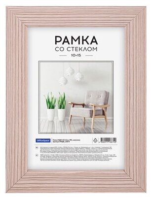 Рамка МДФ 10*15см. 6, ширина 18мм, толщина 12мм, Капучино РМДФ_20874