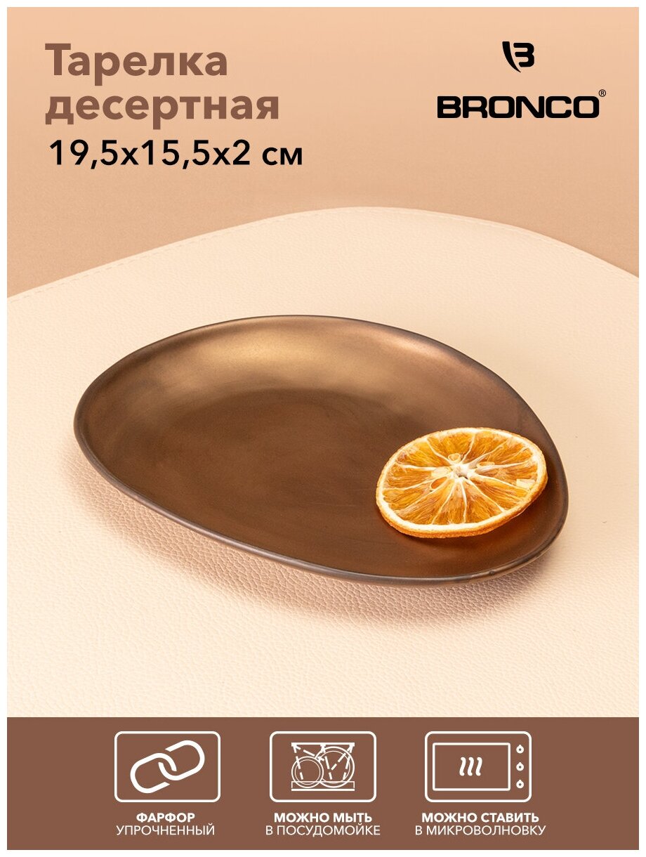 Тарелка десертная Bronzo CozyHome - фото №2