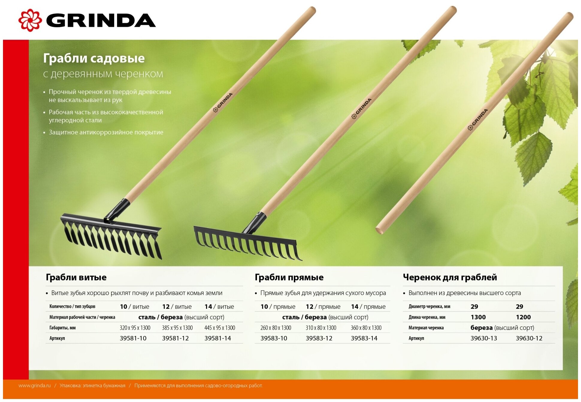 Грабли Grinda 12 прямых зубьев дерев.черенок 1300мм 39583-12 - фото №2