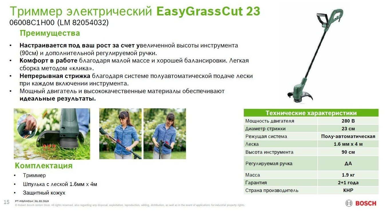 Триммер электрический BOSCH EasyGrassCut 23 06008C1H01 - фотография № 16