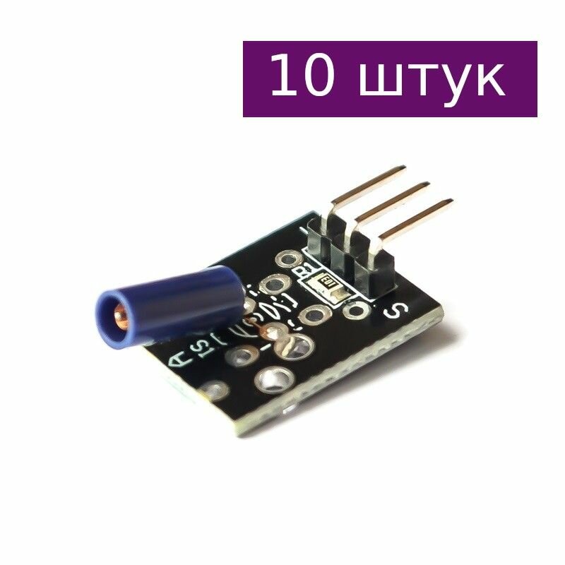 Модуль датчика вибрации KY-002, 10 шт.
