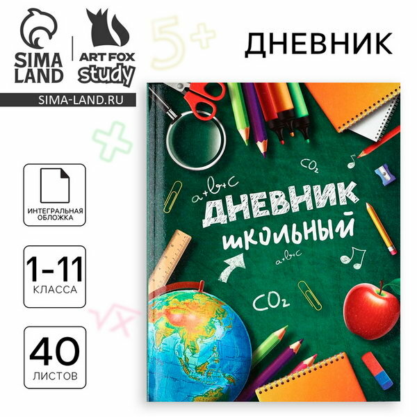 Дневник школьный для 1-11 класса, в интегральной обложке, 40 л "Школьные принадлежности"