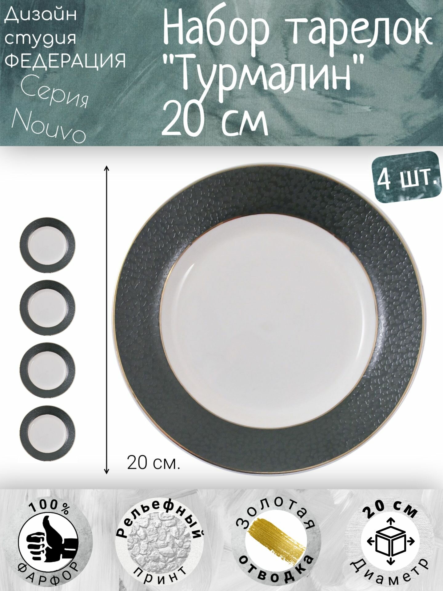 Набор тарелок десертных, обеденных, Nuovo, турмалин, федерация, фарфоровые 20 см с золотой отводкой, зеленые, комплект - 4 шт