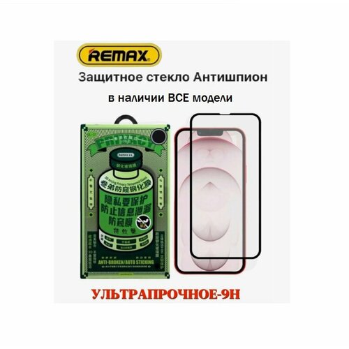 Оригинальное защитное стекло антишпион Remax GL-27 для смартфона iPhone 14Pro 535₽