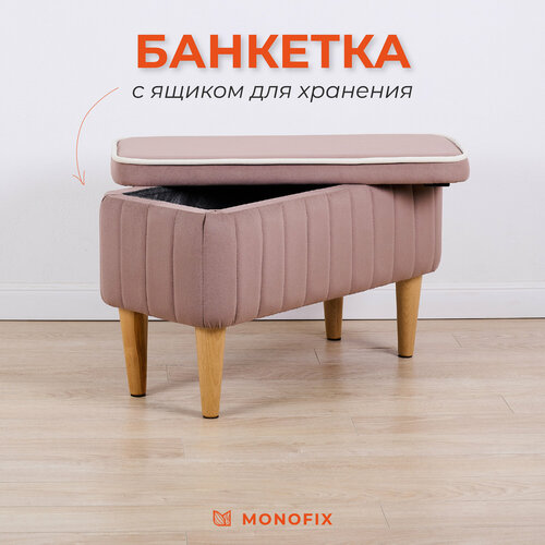фото Банкетка monofix амма в прихожую с ящиком для хранения, велюр, светло-коричневый (№6)
