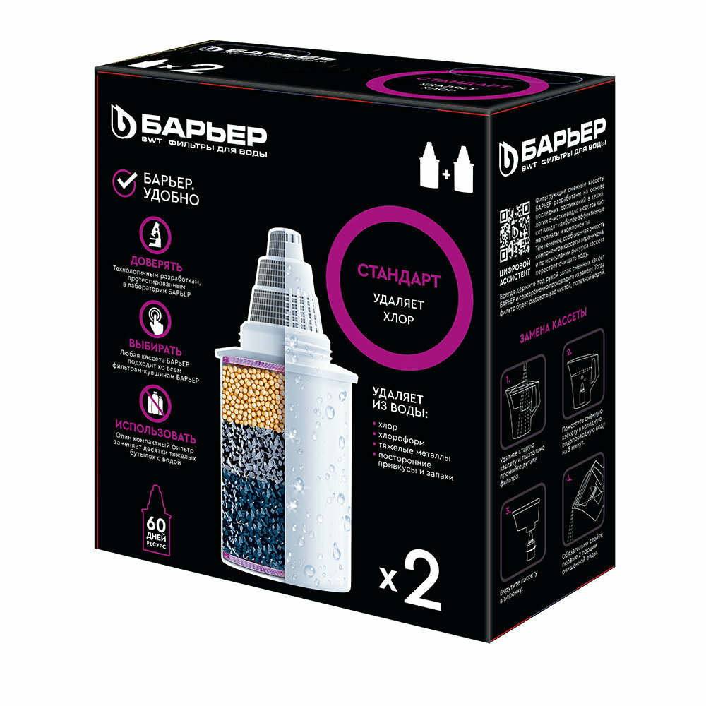 Кассета Барьер Стандарт (упак. 2 шт.) К042Р20 К042Р20 Стандарт (упак. 2 шт.) 4601032004200
