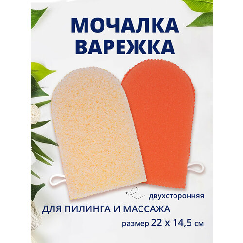Рукавичка банная Ладушки массажная 151₽