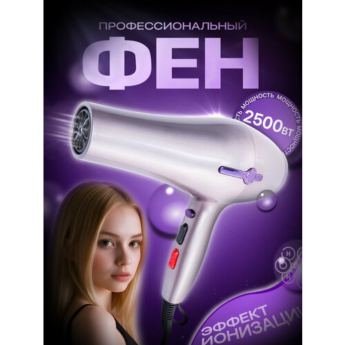 Фен для волос профессиональный с диффузором с насадками концентратор для укладки и сушки волос подача холодного воздуха 2299₽