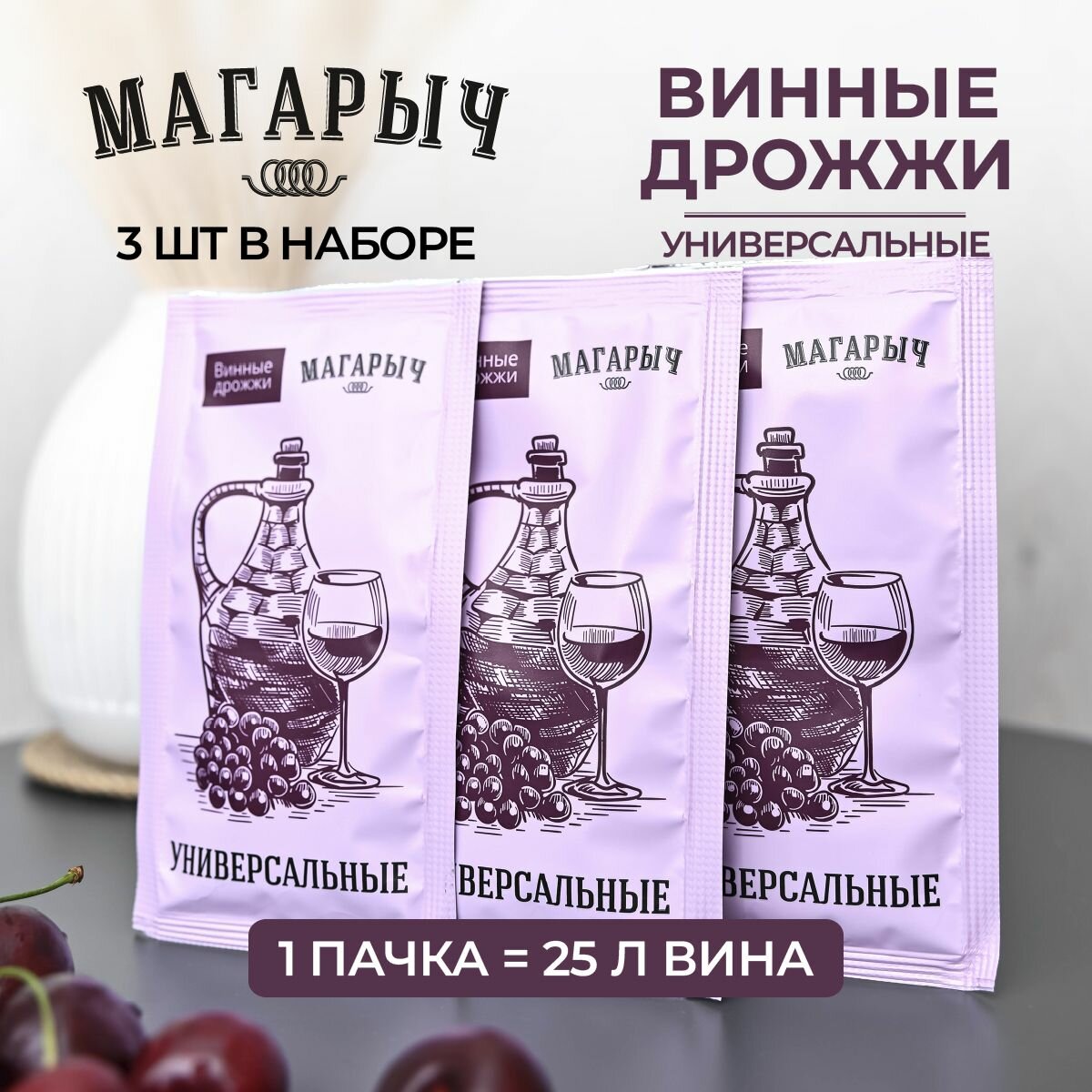 Винные дрожжи магарыч "Универсальные", 33 г (набор из 3 штук)