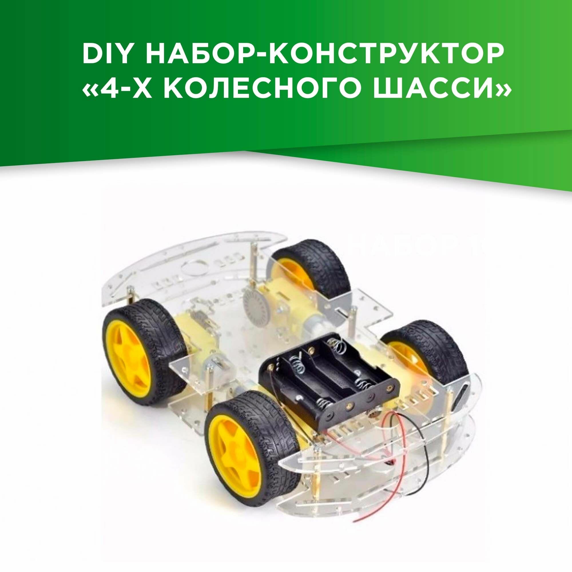 DIY набор-конструктор 4-х колесного шасси 2-ух уровневый прозрачный акрил