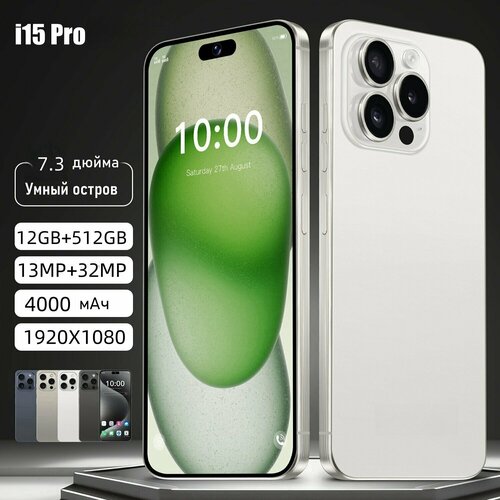 Смартфон APPLO i15pro12512ГБ белое Русская версия по индивидуальному заказу 12000₽
