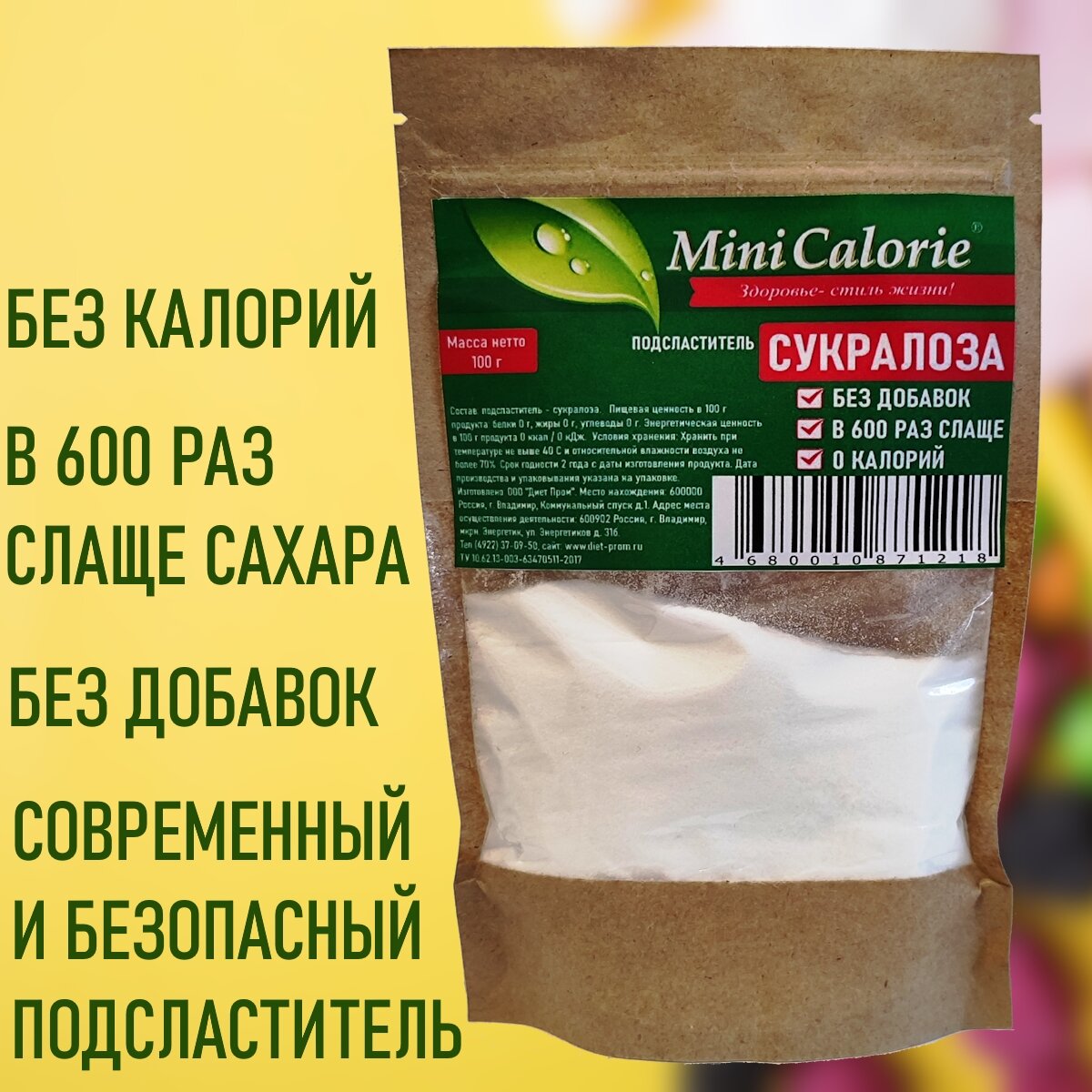 Подсластитель MINI CALORIE Сукралоза 100 г в 600 раз слаще сахара