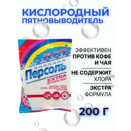 Отбеливатель Персоль Extra порошок для тканей кислородный 200 г 1штука 365₽