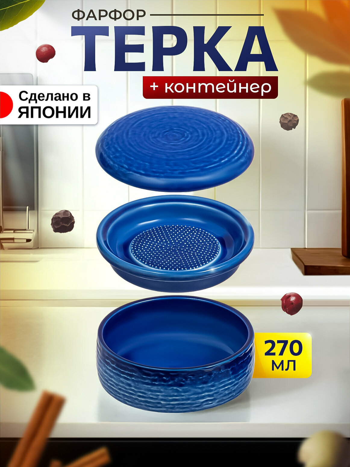 Терка ручная с контейнером для чеснока, цедры, имбиря 270 мл Д11,5х7 см