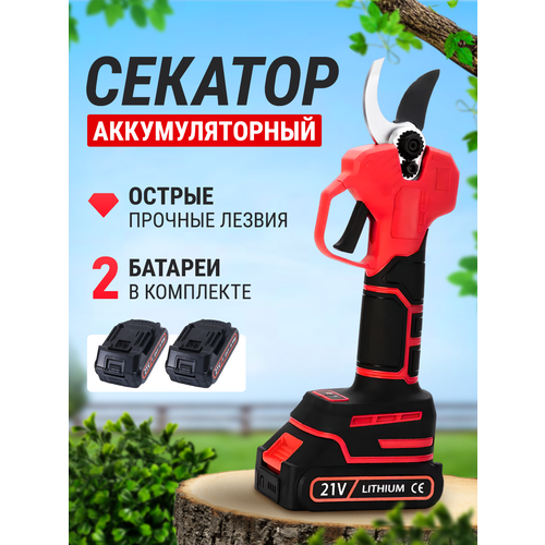 Аккумуляторный секатор садовый мощный профессиональный 2 аккумулятора KERNCASTOR