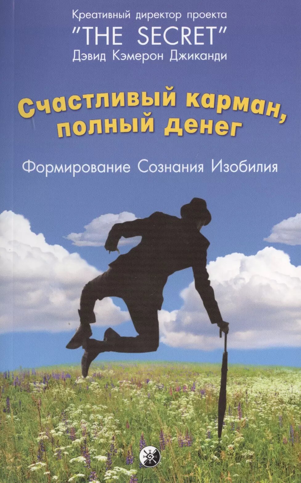 Счастливый Карман, Полный...