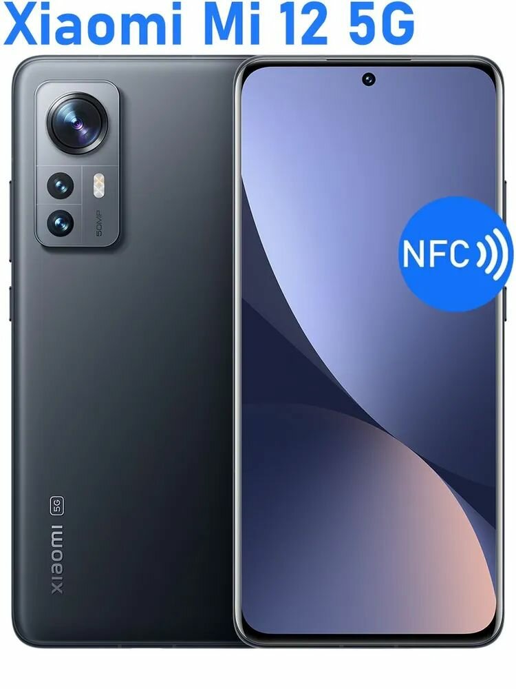 Xiaomi Смартфон 12 5G NFC 8/128 ГБ, черный