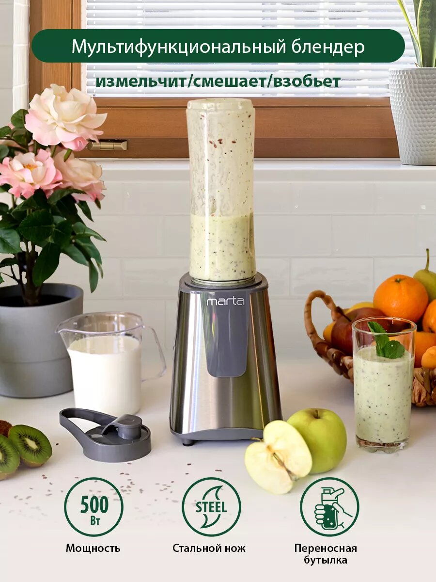 Блендер стационарный MARTA MT-1567 туманный жемчуг