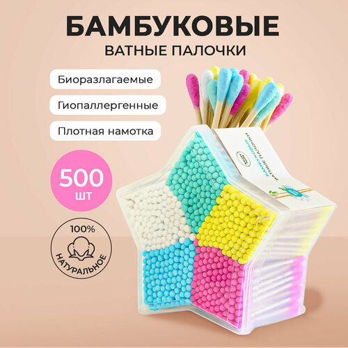 Ватные ушные цветные палочки из бамбука и хлопка в наборе, 500 шт, Karpee Home