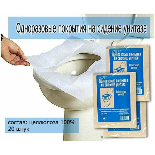 Одноразовые накладки на унитаз 20 шт