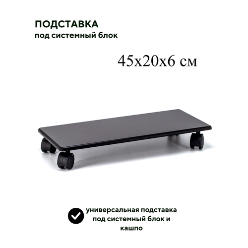 Подставка под системный блок на колесах 799₽