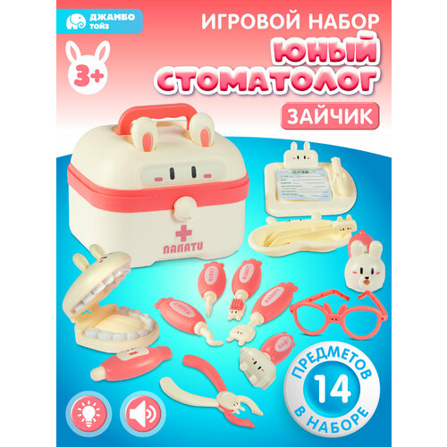 фото Игровой набор доктор стоматолог в чемоданчике, 14 предметов, jb0211710 amore bello