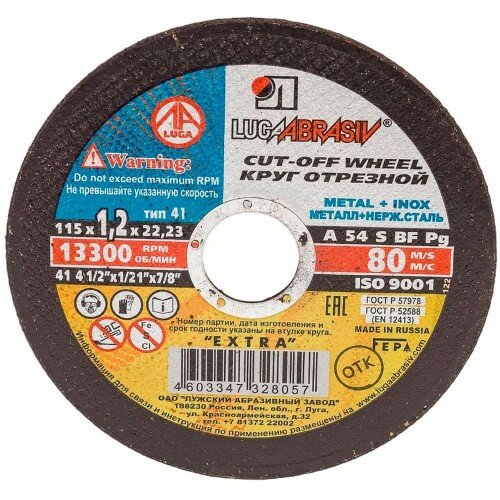 Круг отрезной 115х1,2х22 мм LUGAABRASIV диск по металлу (4603347328057)