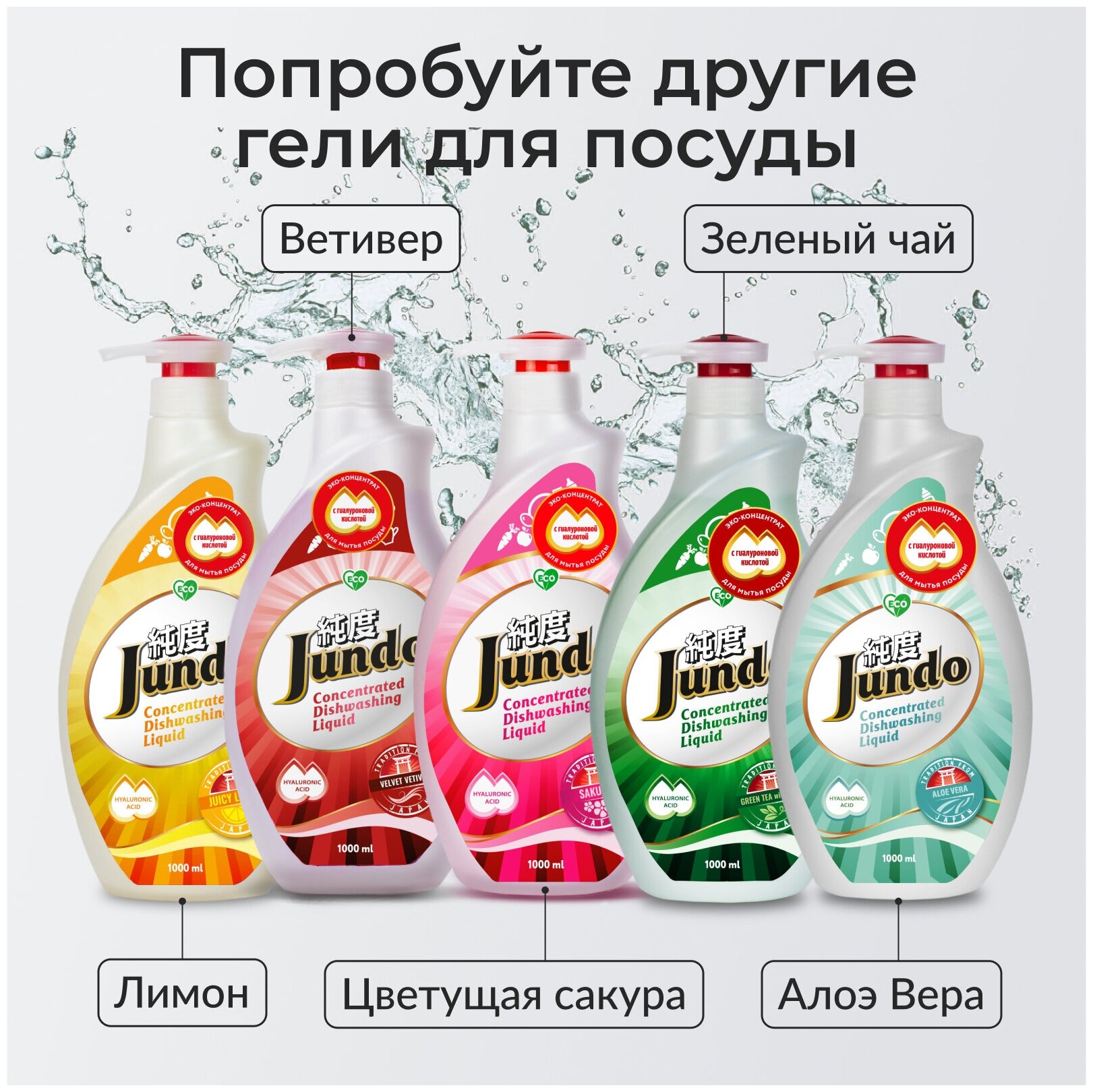 Гель для мытья посуды Jundo "Сакура", концентрат, с дозатором, 1 л — фото 1