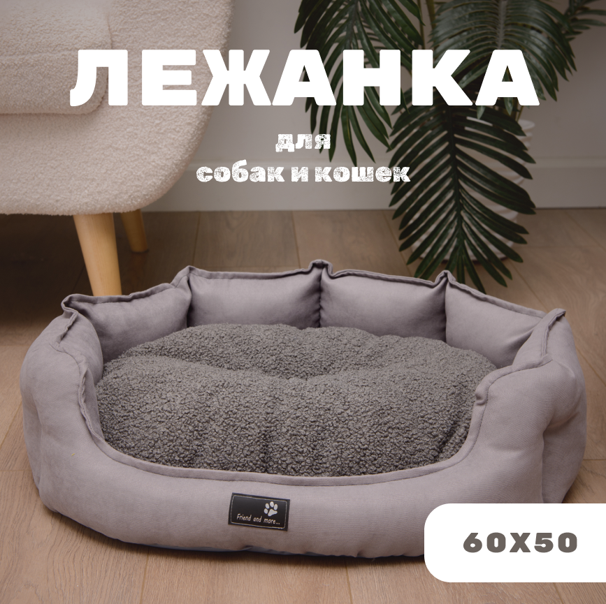 Лежанка для животных FRIEND AND MORE для кошек и собак средней породы
