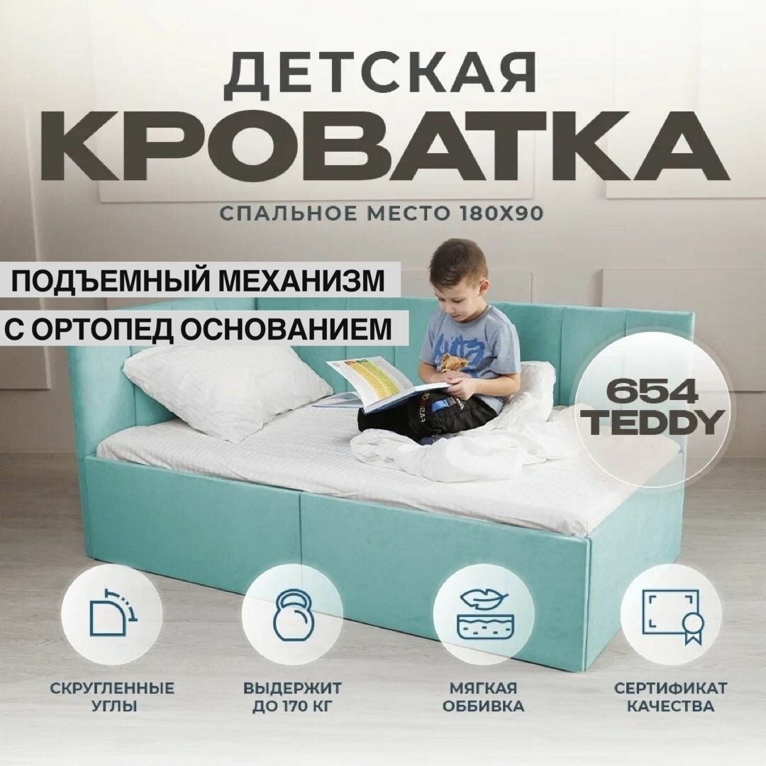 Детский диван-кровать 180 90 см Аврора с ортопедическим основанием и подъемным механизмом, кровать детская от 3х лет, спинка слева с Матрасом