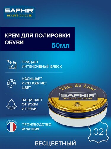Изображение товара 0002 Крем для гладкой кожи Pate De Luxe Saphir, Цвет Saphir 02 Neutral (Бесцветный)