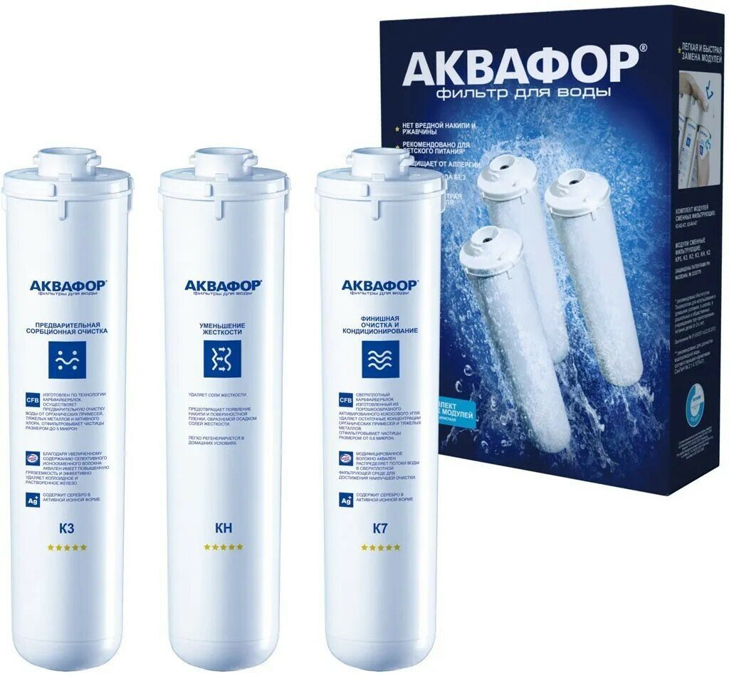Комплект сменных модулей К3-КН-К7 для фильтра Аквафор Кристалл Н
