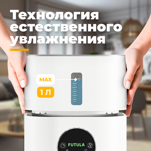 Мойка воздуха Futula H4S, белый
