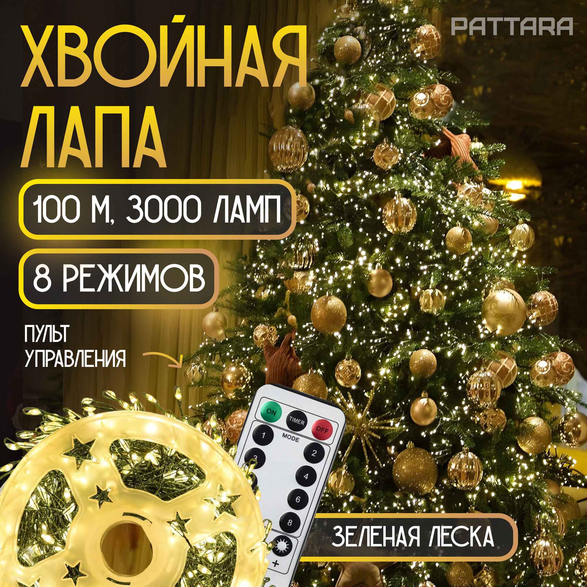 Гирлянда Хвойная лапа, роса светодиодная новогодняя на елку мишура 100м 3000 ламп на зеленой леске