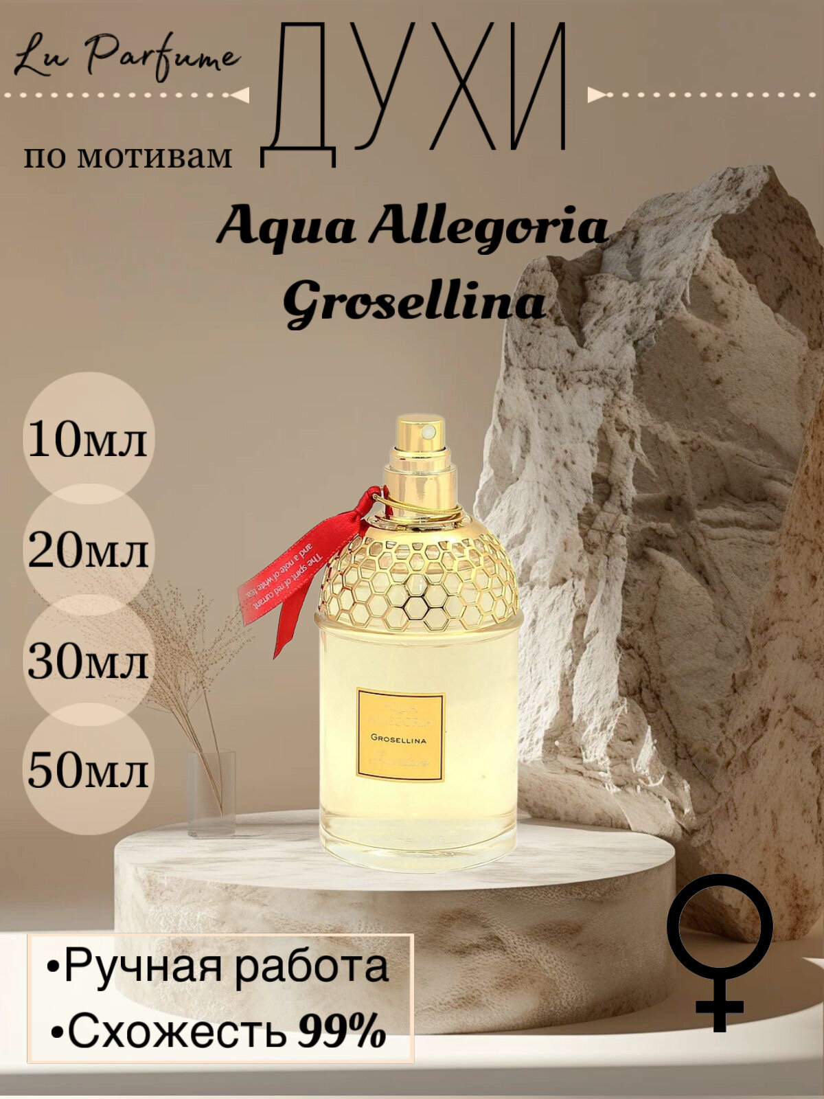 Духи Aqua Allegoria Grosellina