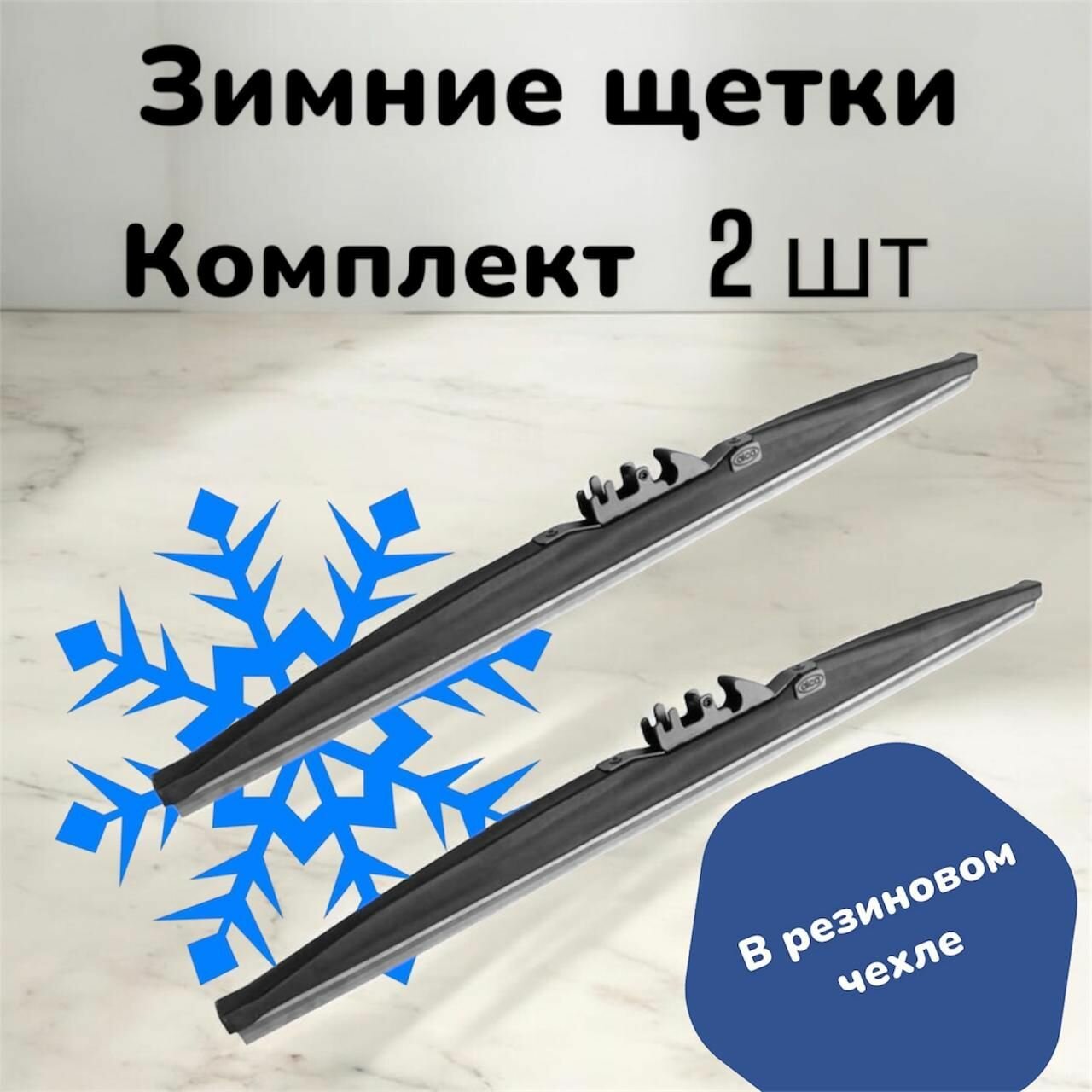 Зимние щетки стеклоочистителя для Xiaomi SU7 Max 2023 по н. в / 650-450 / крепление Push Button 16mm / зимние дворники на Ксиоми Max