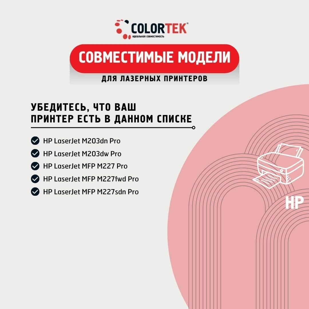 Картридж Colortek CF230X для принтеров HP LaserJet Pro M203 и М227 — фото 1