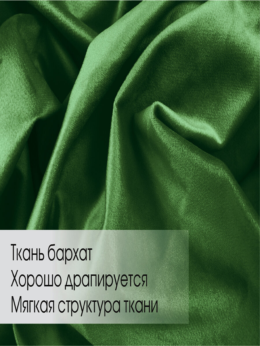 Штора бархат блэкаут "Галант шторы" 150х270, на шторной ленте в спальню, гостиную, кухню, цвет зеленый. — фото 1