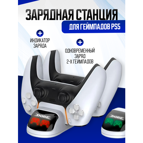 Зарядная станция для 2-x геймпадов DualSense PlayStation 5 PS5 DOBE Charging Dock TP5-0508B 590₽