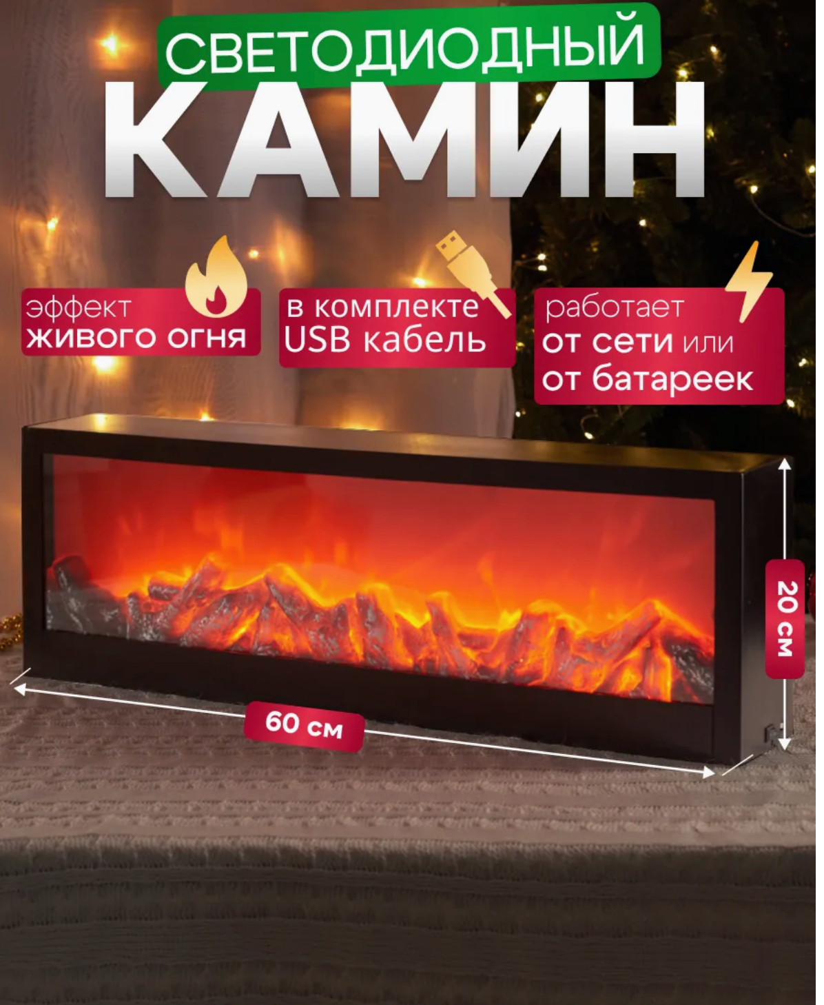 Камин электрический светодиодный декоративный электрокамин интерьерный камин новогодний