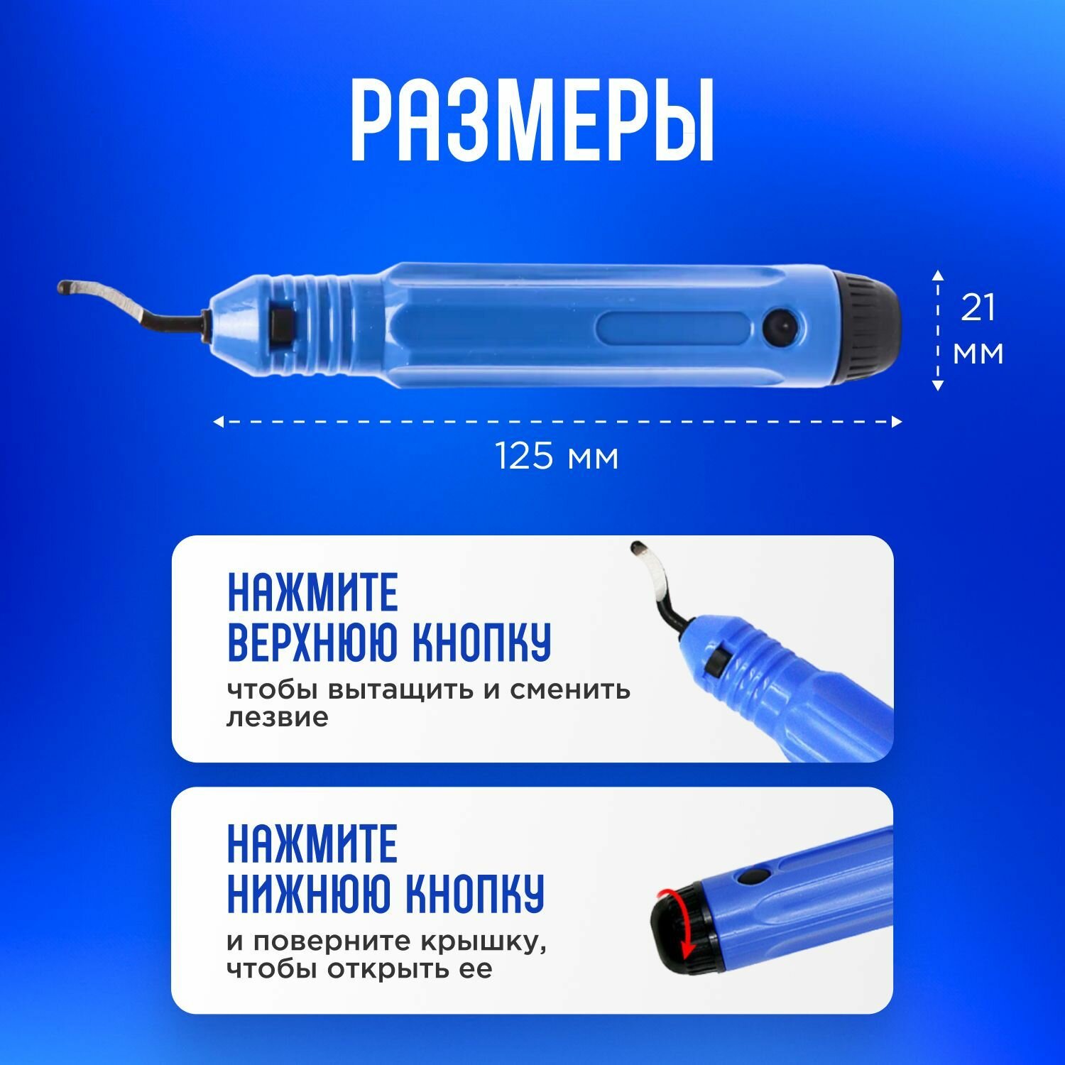 Изображение Нож для снятия заусенцев, шабер (риммер) для снятия заусенцев по металлу + 10 лезвий