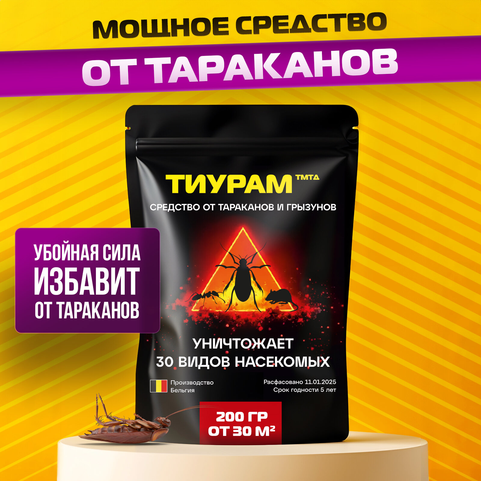 Средство от тараканов и муравьев, 300+50г. Мощное средство с длительным эффектом действия от тараканов в квартире, кабельный порошок.