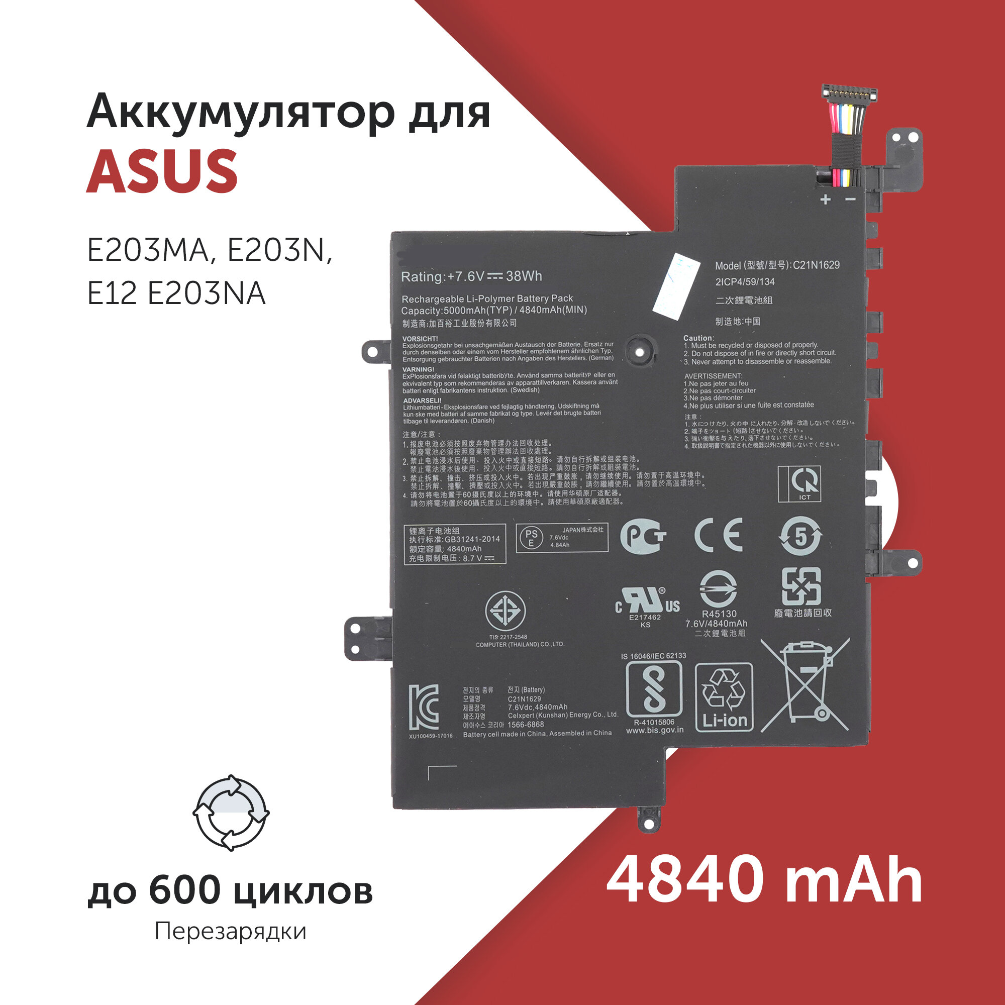 Аккумулятор C21N1629 для ноутбука Asus Vivobook E203MA / E203N / E12 E203NA