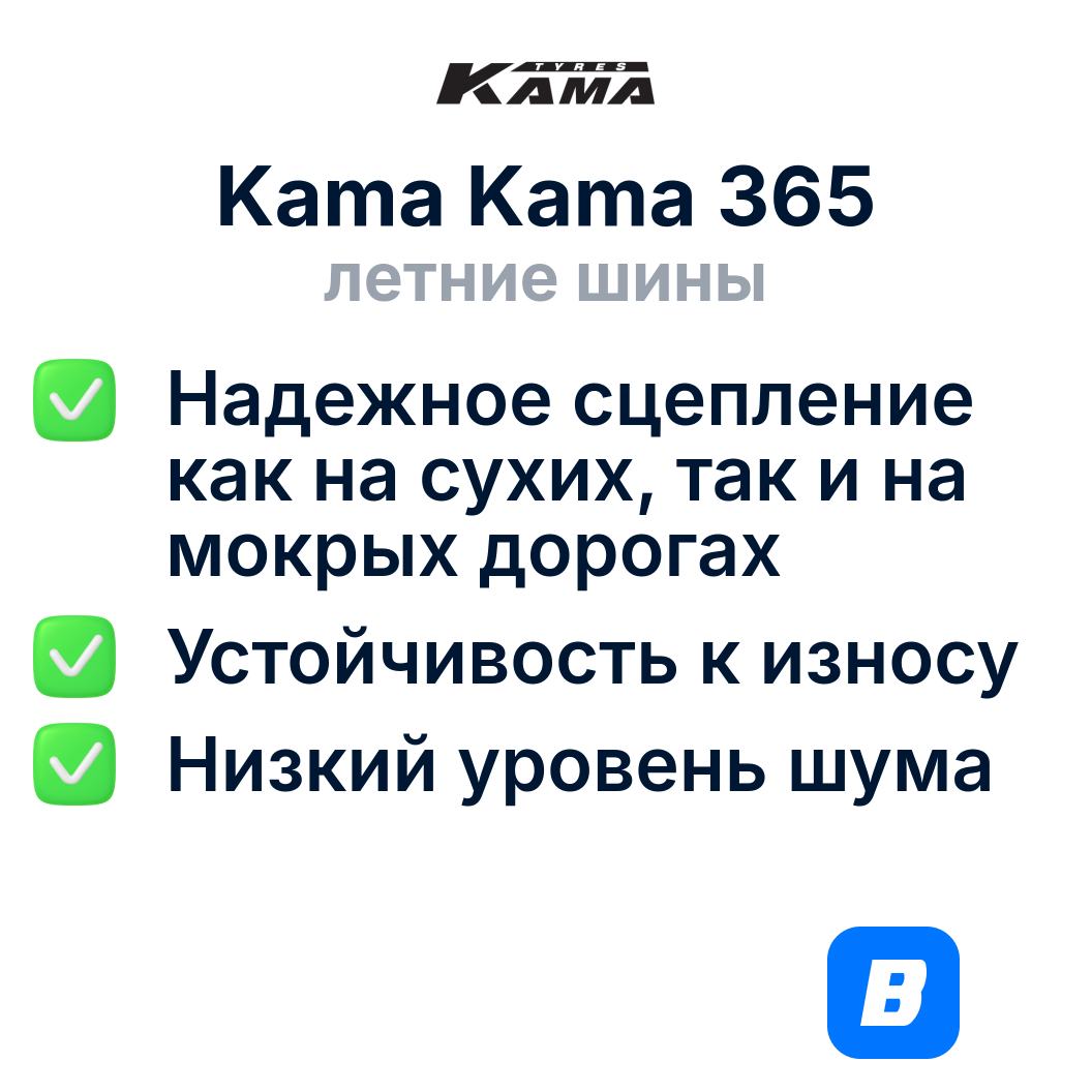 Летние шины Kama Kama 365 195/65R15 91H — фото 1
