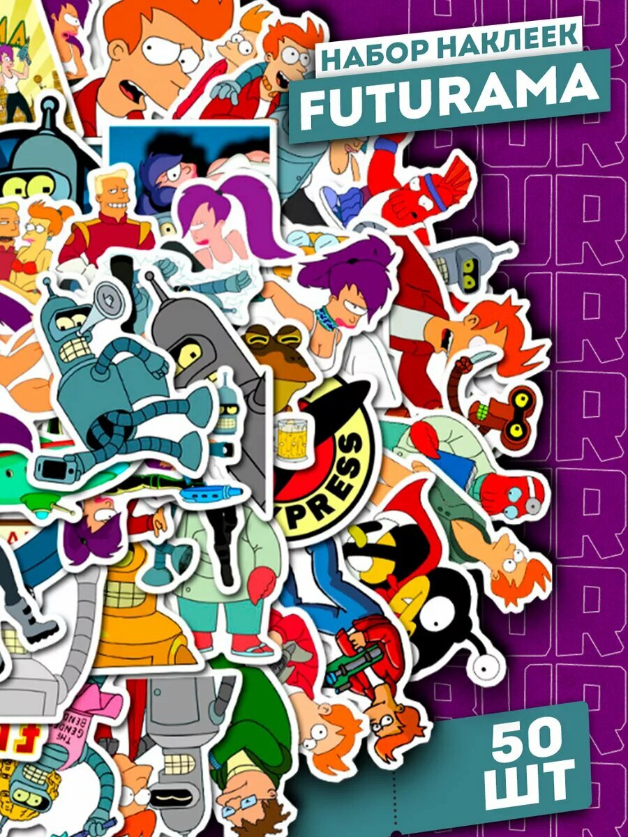 Набор самоклеящихся виниловых наклеек Futurama 50 шт.