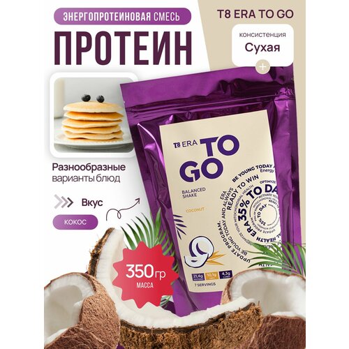 Энергопротеиновая смесь T8 ERA TO GO Кокос / VILAVI