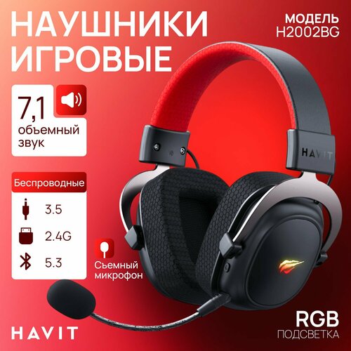 Беспроводная гарнитура Havit H2002BG 4801₽